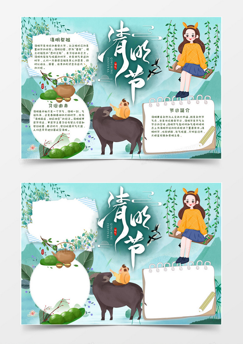 卡通小清新翠绿色清明节清明手抄报word模板  