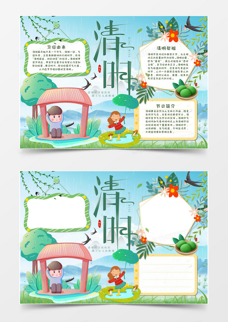 蓝色卡通小清新清明节清明手抄报word模板   