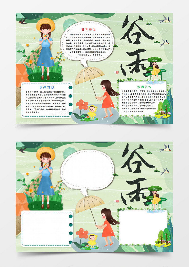 卡通淡蓝色二十四节气谷雨手抄报word模板   