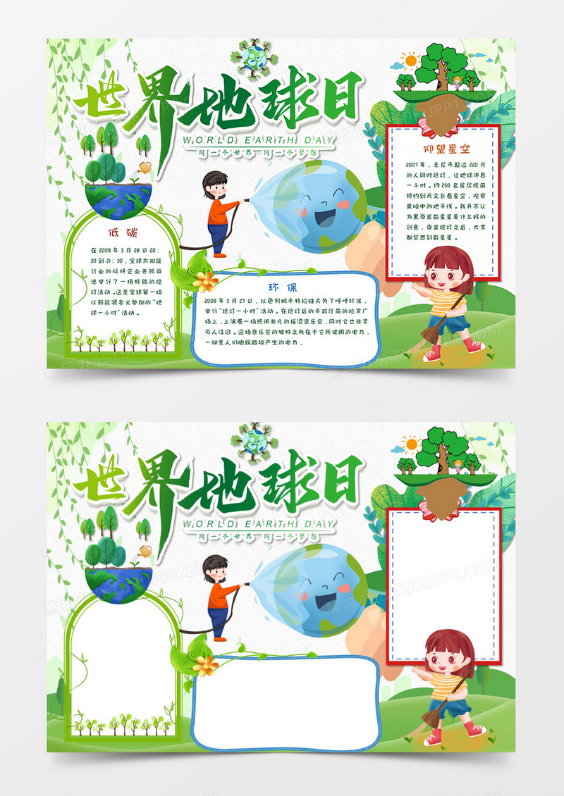 卡通浅绿色世界地球日绿色环保手抄报word模板   
