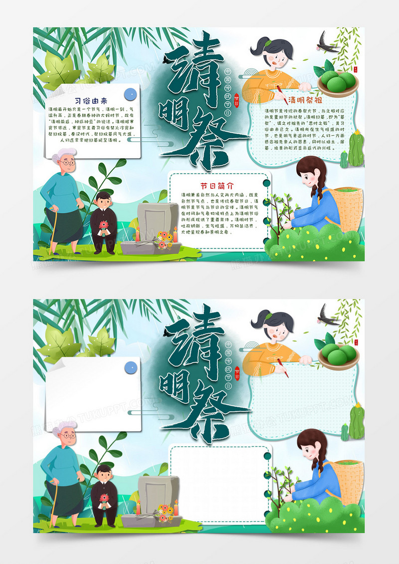 卡通小清新清明节清明祭手抄报word模板   