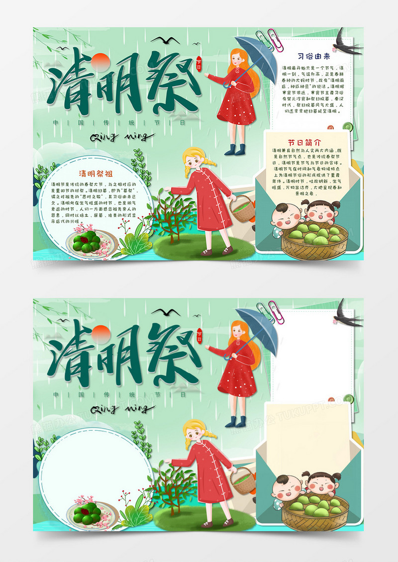 卡通小清新清明祭清明节手抄报word模板   