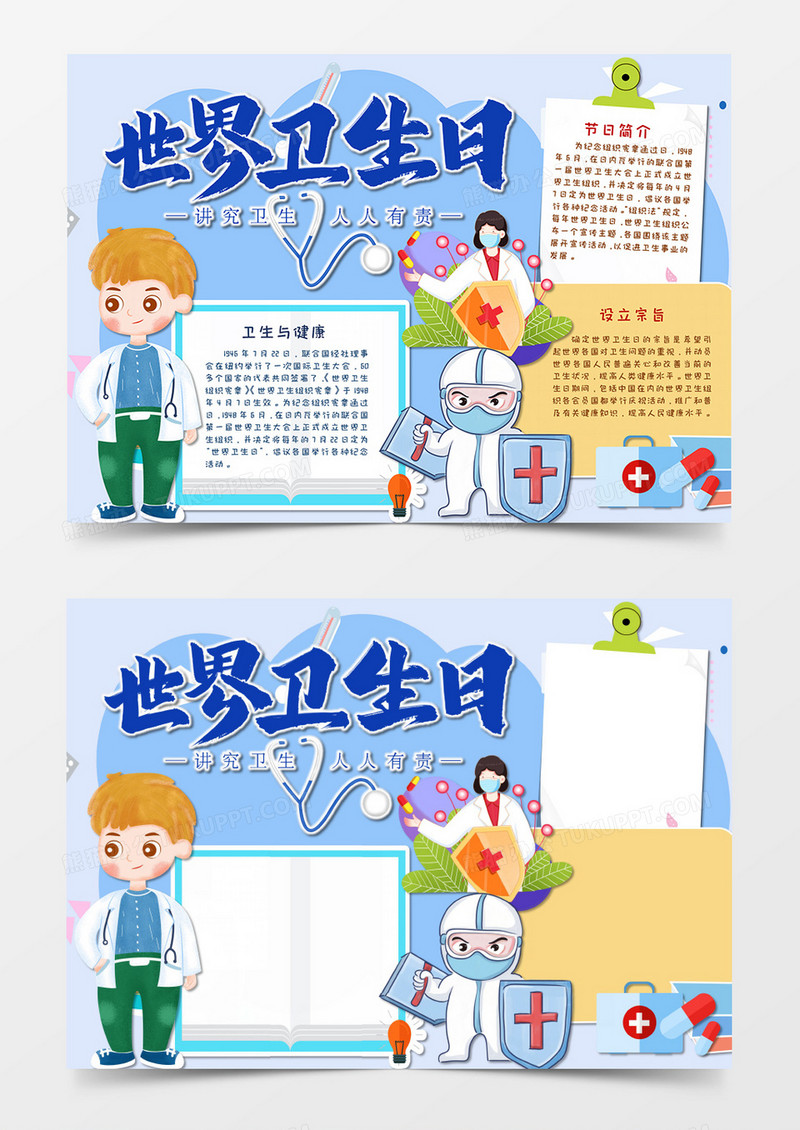卡通淡紫色世界卫生日小报手抄报word模板    