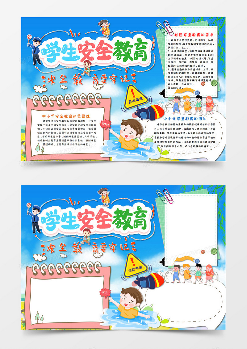 卡通小清新春天全国中小学生安全教育日手抄报word模板  