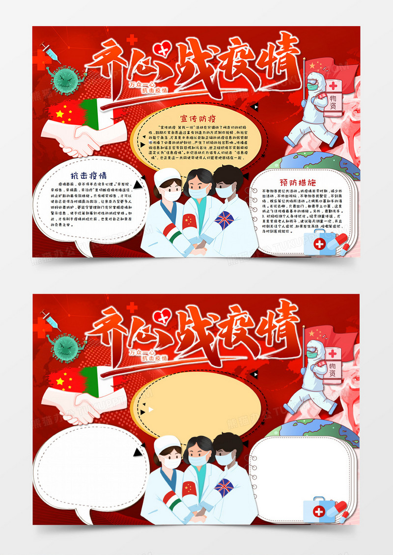 卡通红色全球战疫共同战疫手抄报word模板     
