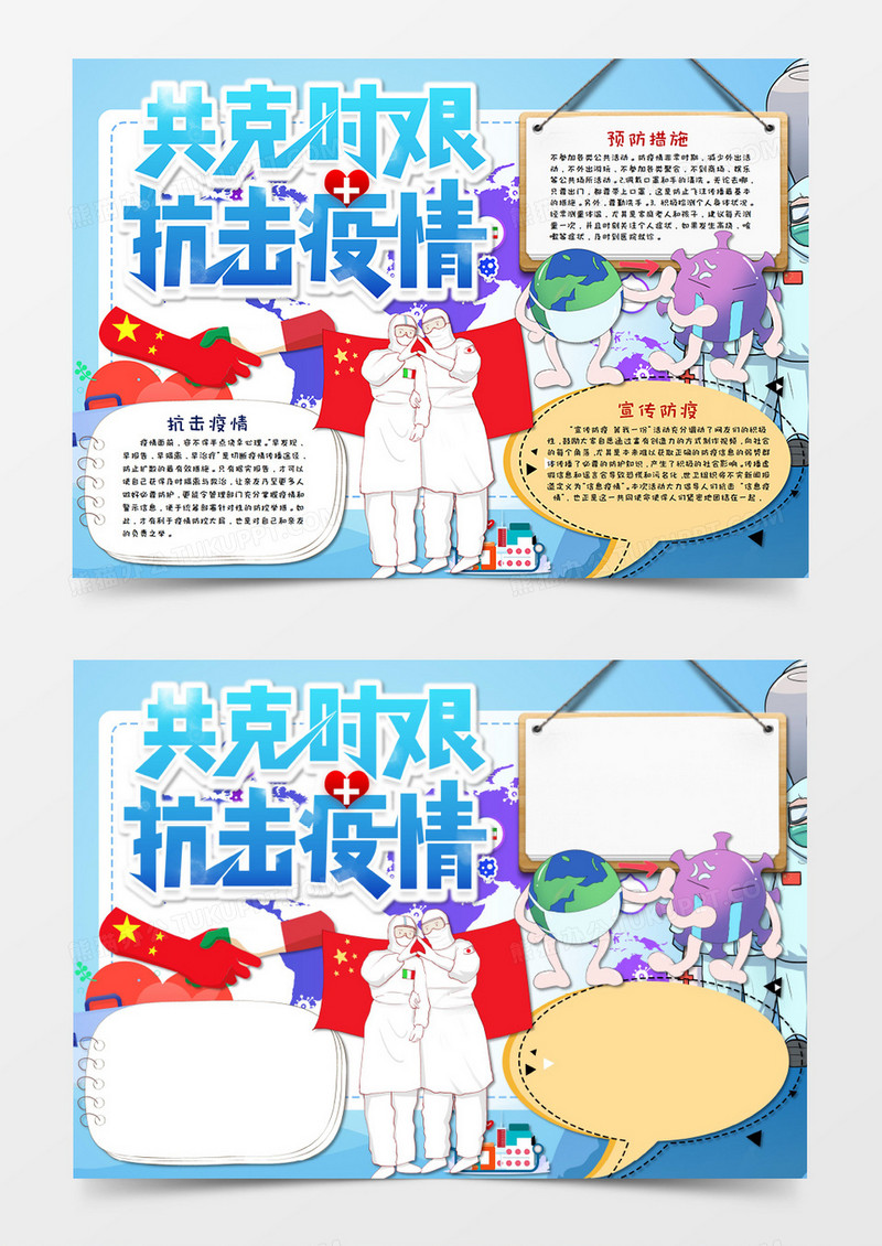 蓝色 卡通 全球战疫共同战疫手抄报word模板     