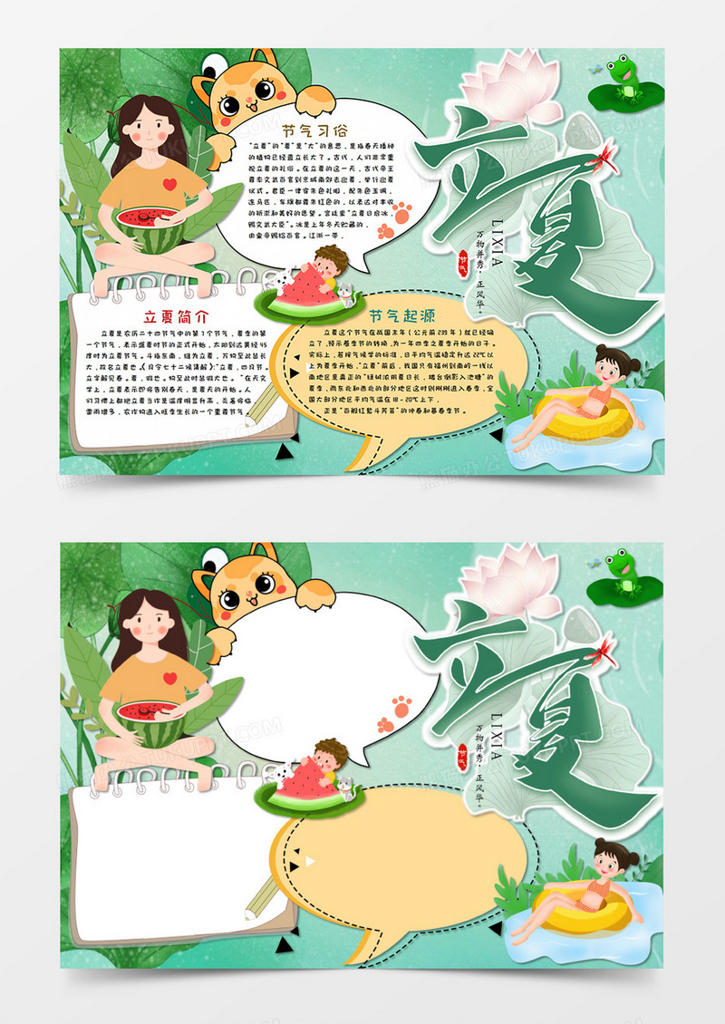 卡通绿色立夏传统节气手抄报word模板 