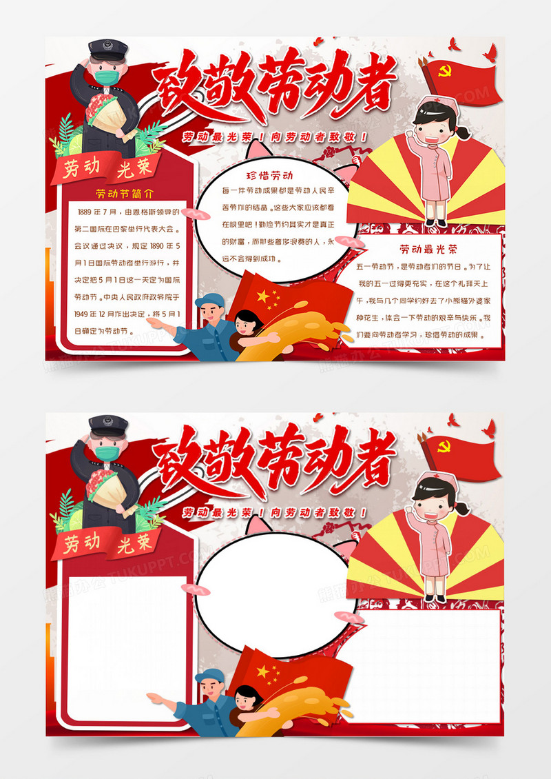 卡通党建风劳动节五一手抄报word模板  