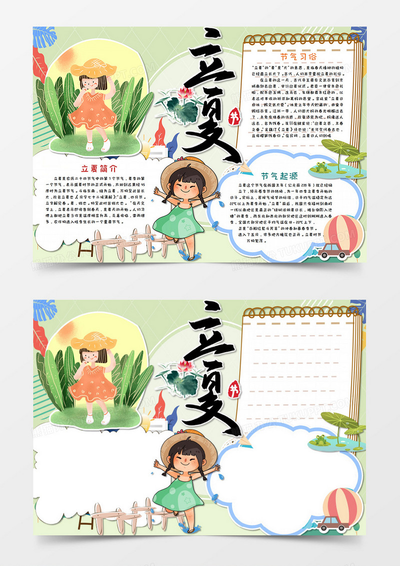 卡通小清新立夏传统节气手抄报word模板  