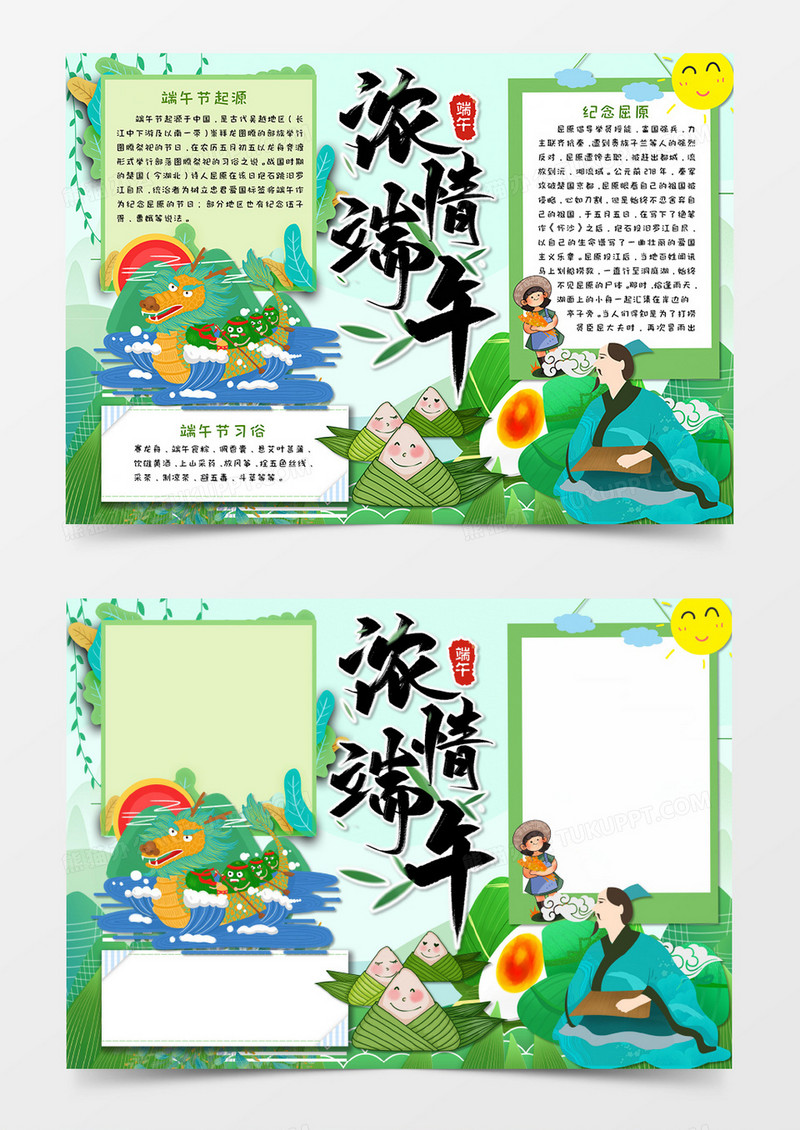 卡通浓情端午节日手抄报word模板 