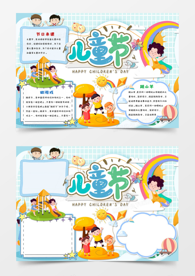 卡通小清新六一儿童节手抄报word模板 