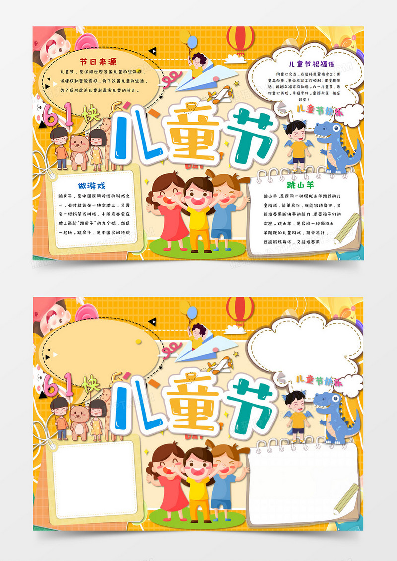 卡通黄色六一儿童节手抄报word模板   