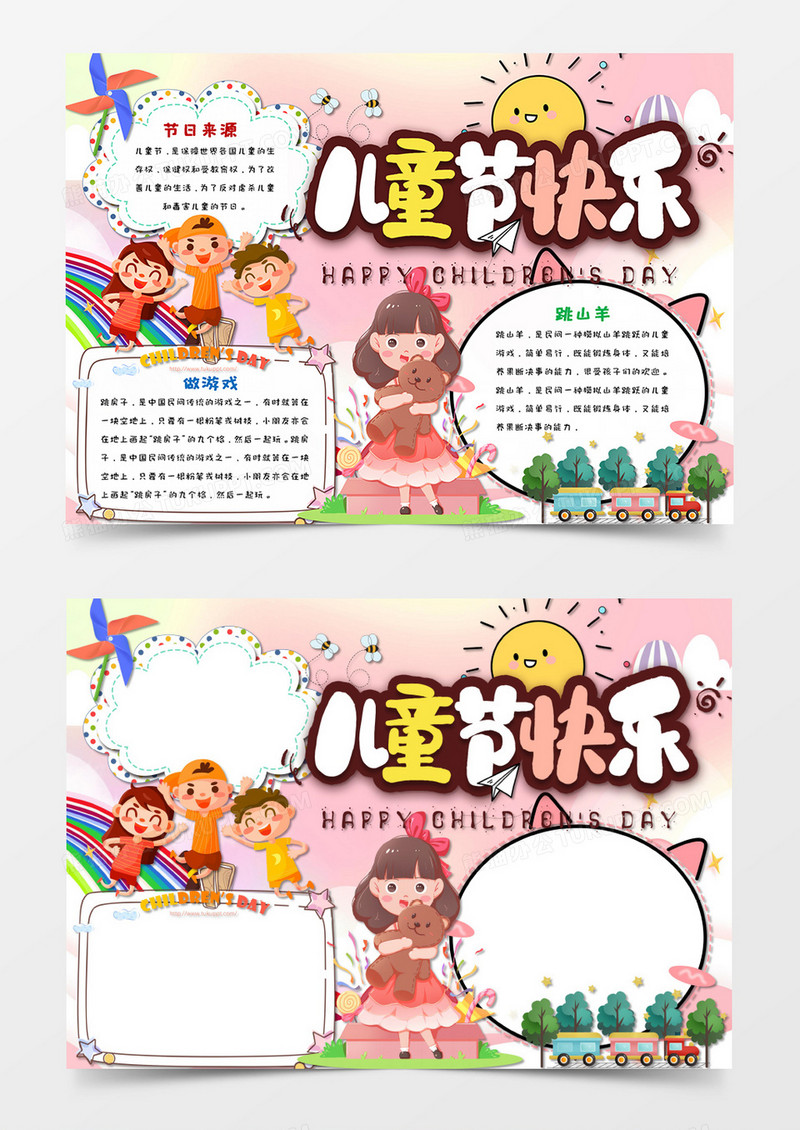 卡通粉色六一儿童节手抄报word模板   
