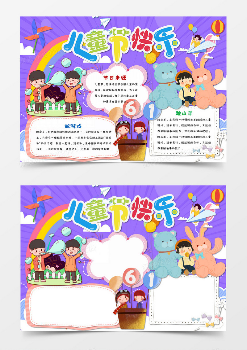 卡通紫色六一儿童节快乐手抄报word模板  