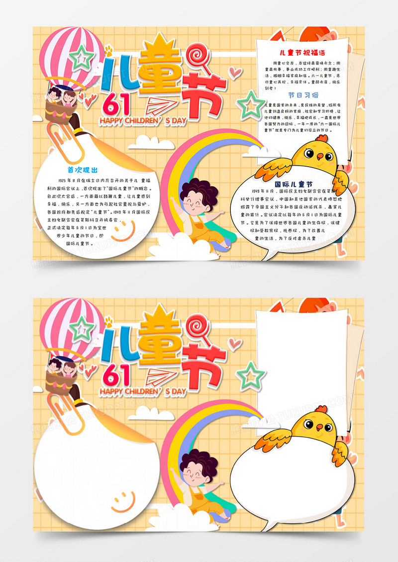黄色卡通六一儿童节手抄报word模板  