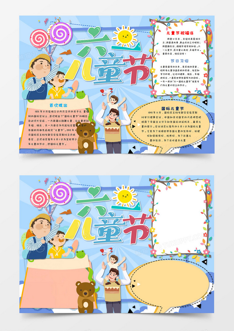 蓝色可爱卡通六一儿童节手抄报word模板   