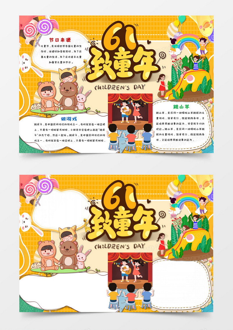 卡通六一儿童节手抄报word模板  