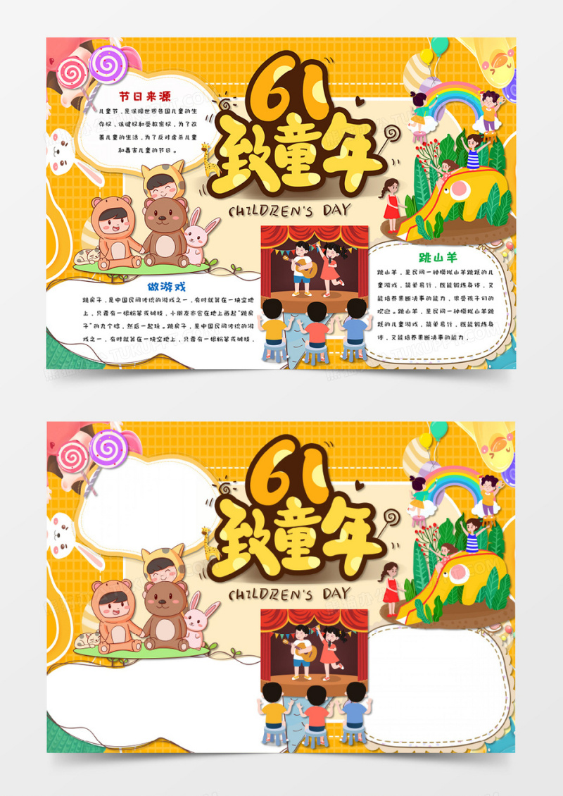 卡通六一儿童节手抄报word模板  
