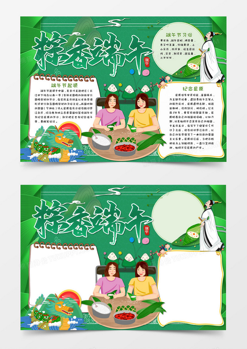 卡通端午节传统节日手抄报word模板   