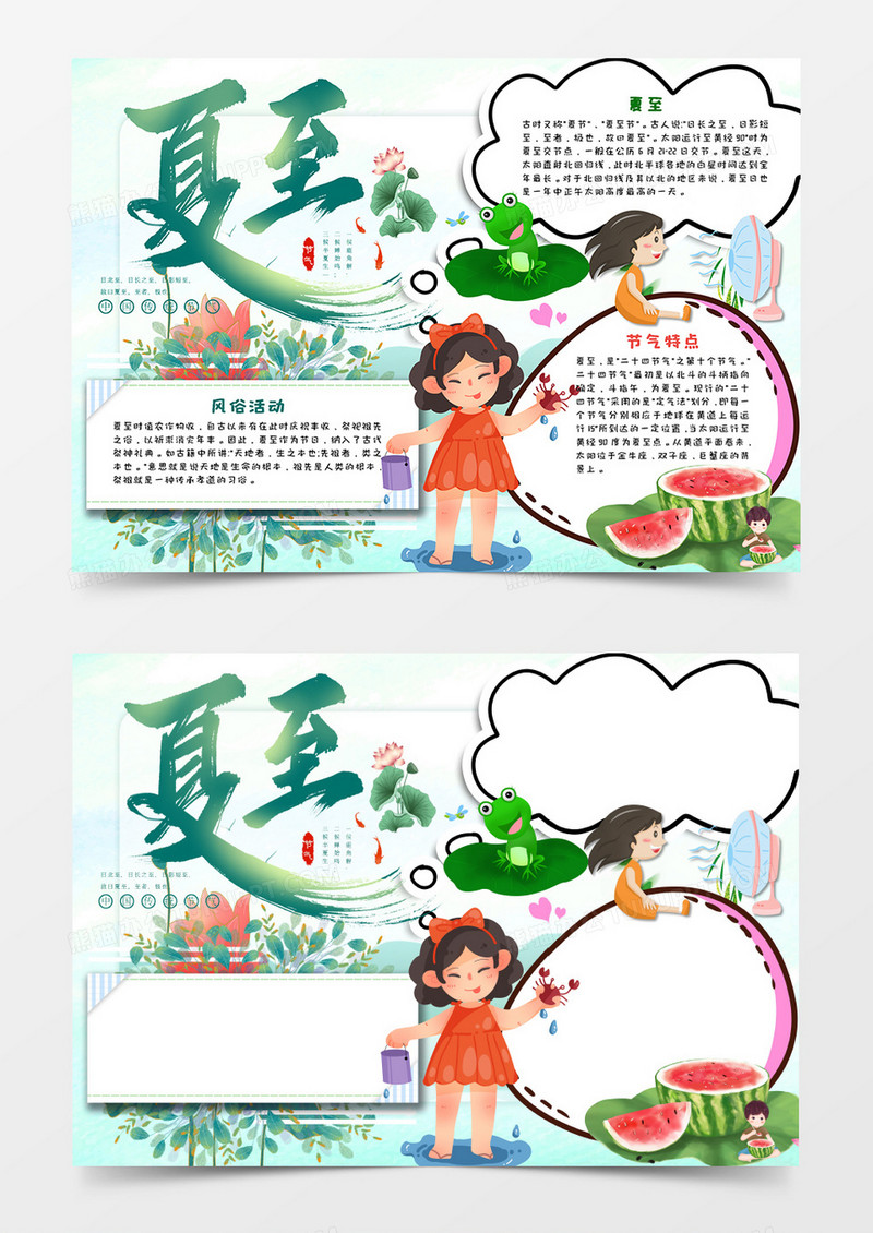 卡通夏至二十四节气手抄报word模板
