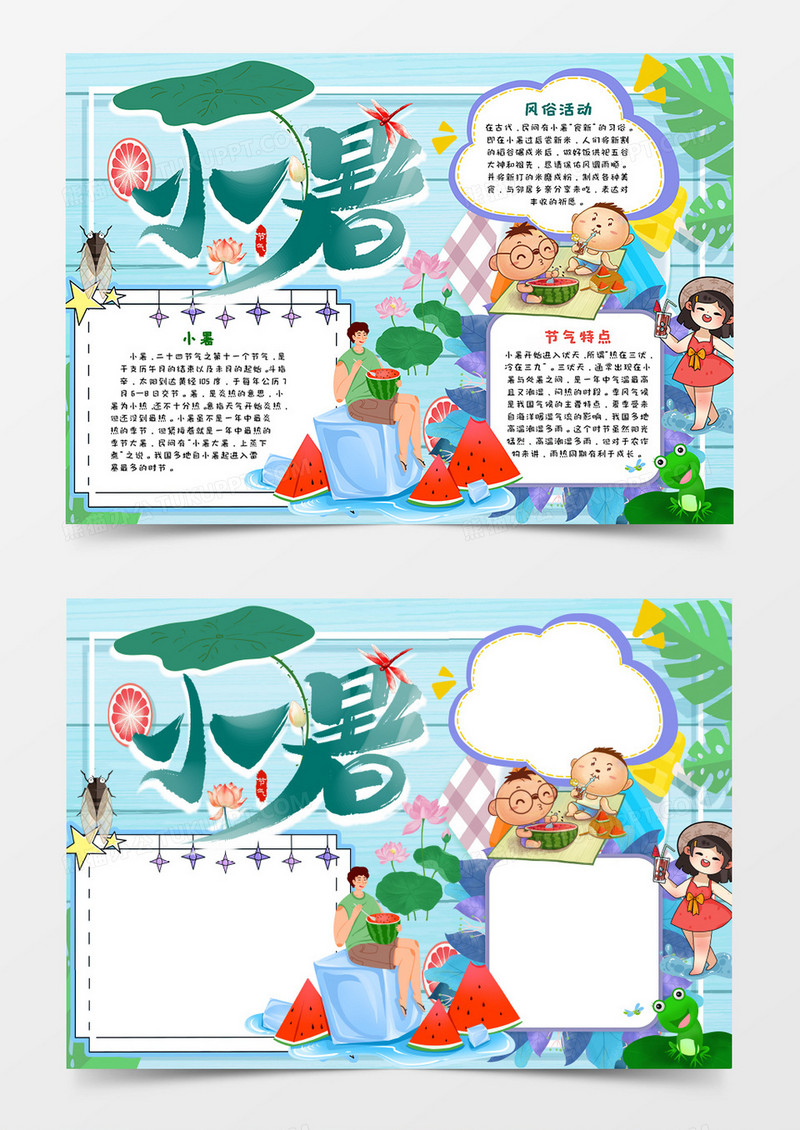 小清新小暑节气手抄报word模板  
