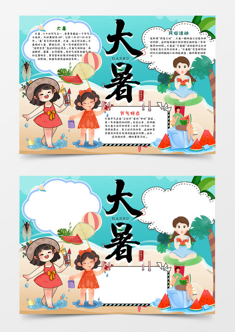 蓝色卡通大暑节气手抄报word模板     