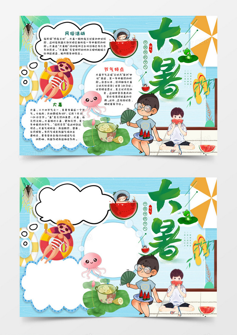 卡通绿色大暑节气手抄报word模板    