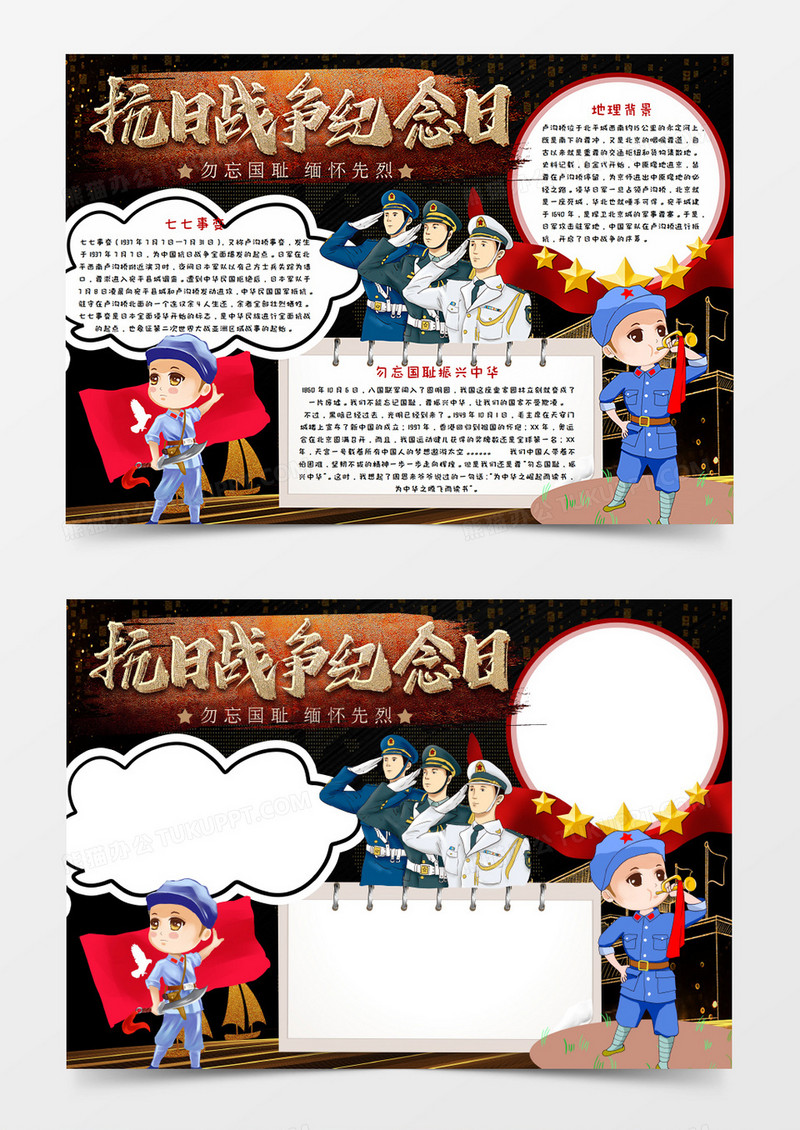 抗日战争纪念日 七七事变手抄报word模板   