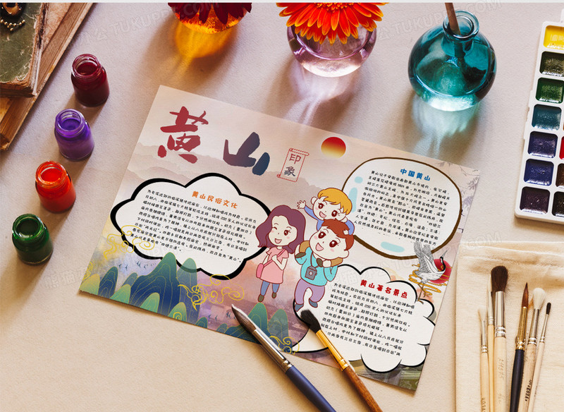 卡通黄山旅游暑假旅行手抄报word模板