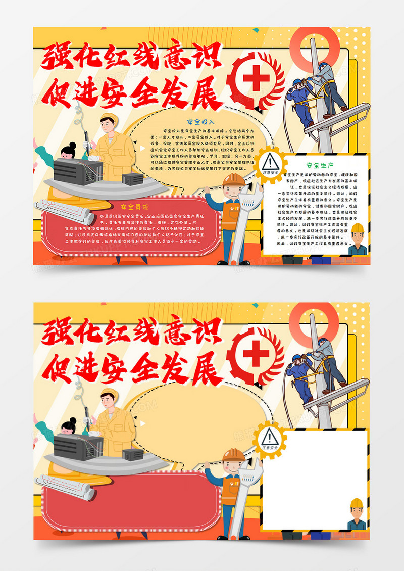 安全生产月 安全第一手抄报word模板  