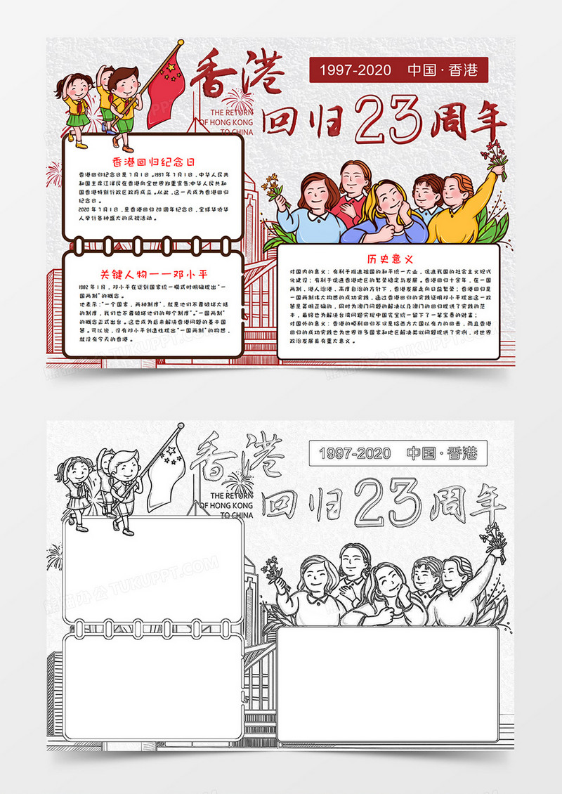 香港回归23周年手抄报word模板