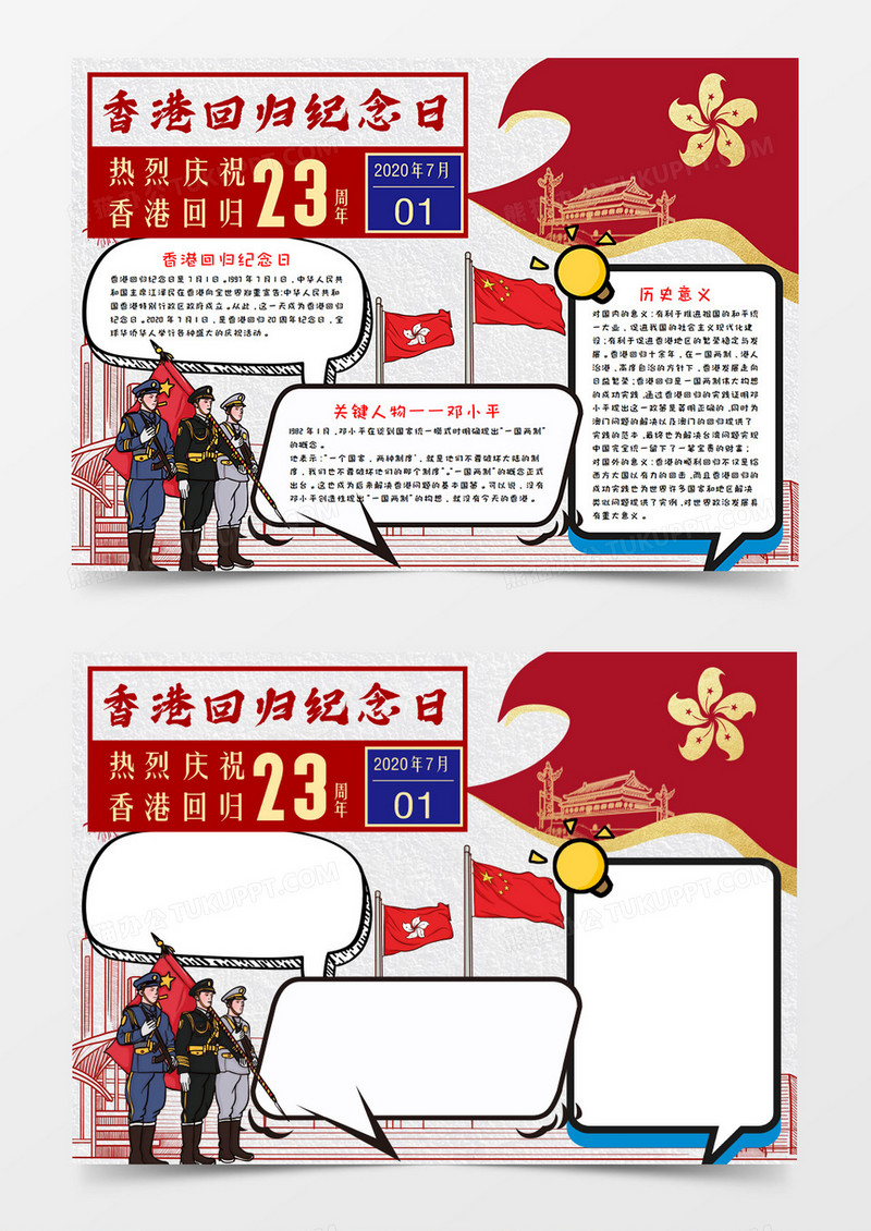 卡通香港回归23周年手抄报word模板  