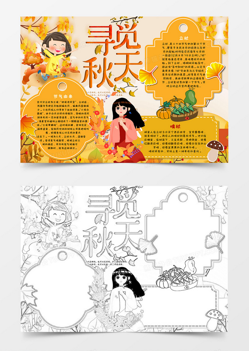 卡通立秋节气秋色手抄报word模板  