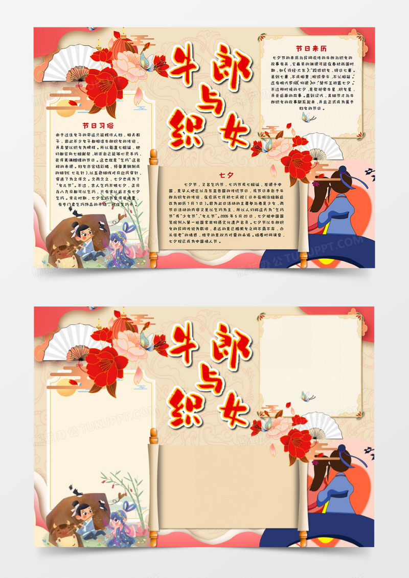 卡通牛郎与织女七夕手抄报word模板 