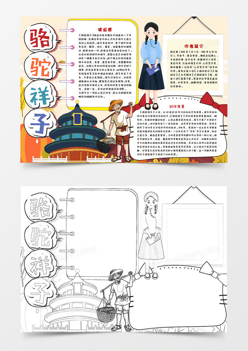 骆驼祥子文学作品读后感手抄报word模版