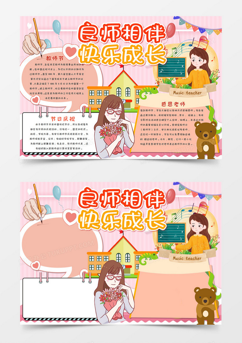 卡通粉色感恩教师节手抄报模板   