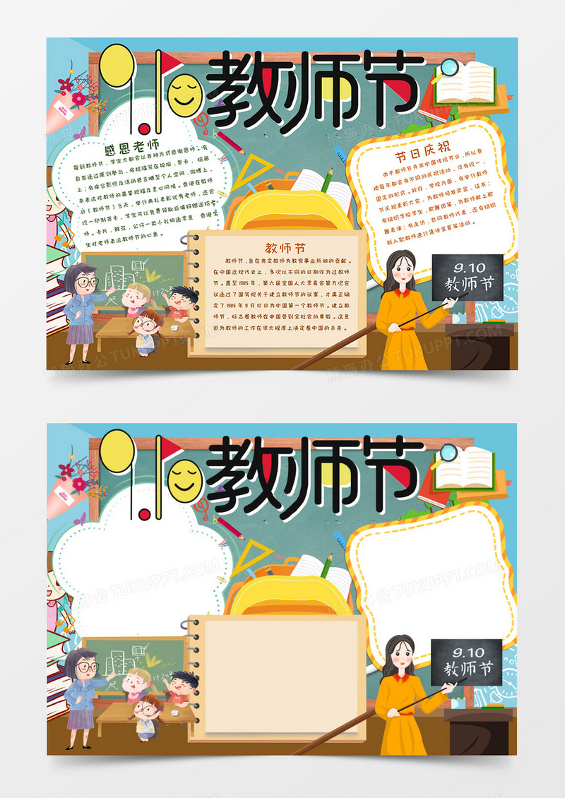 卡通感恩教师节手抄报word模板  