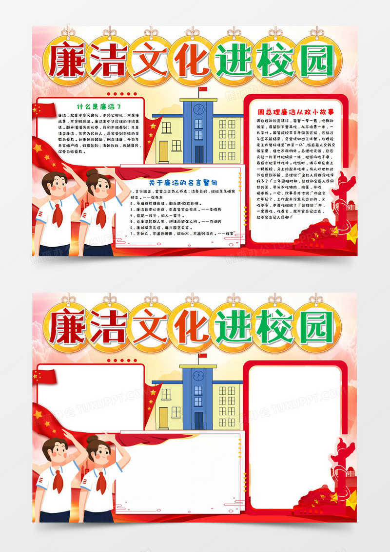 卡通廉洁文化进校园学生手抄报word模板