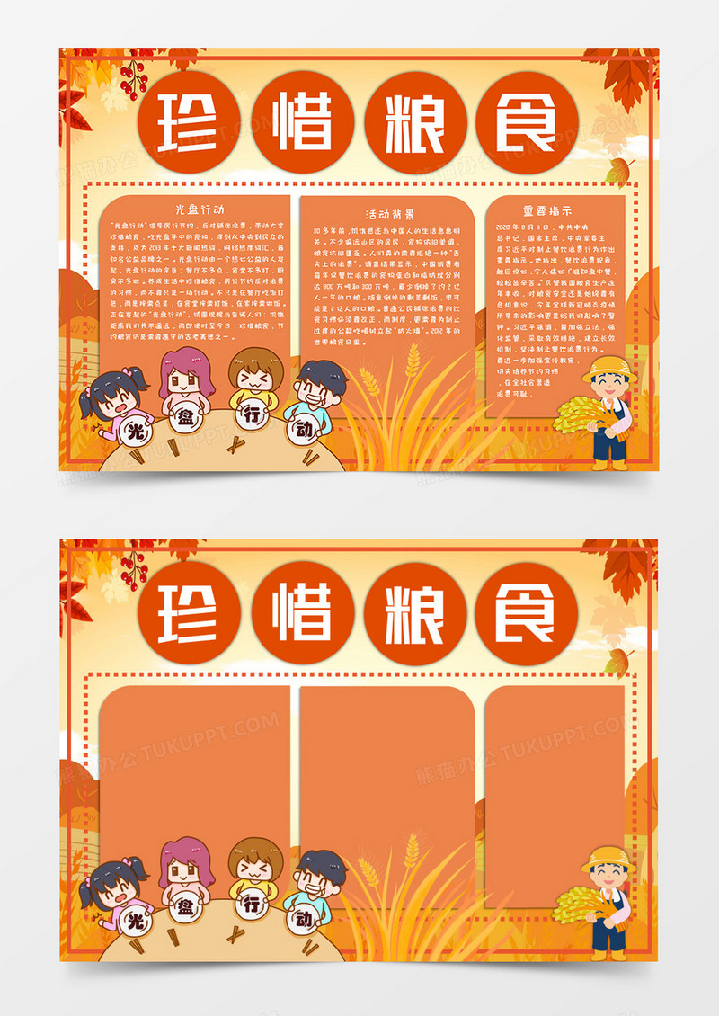 卡通珍惜粮食爱惜粮食光盘行动手抄报模板