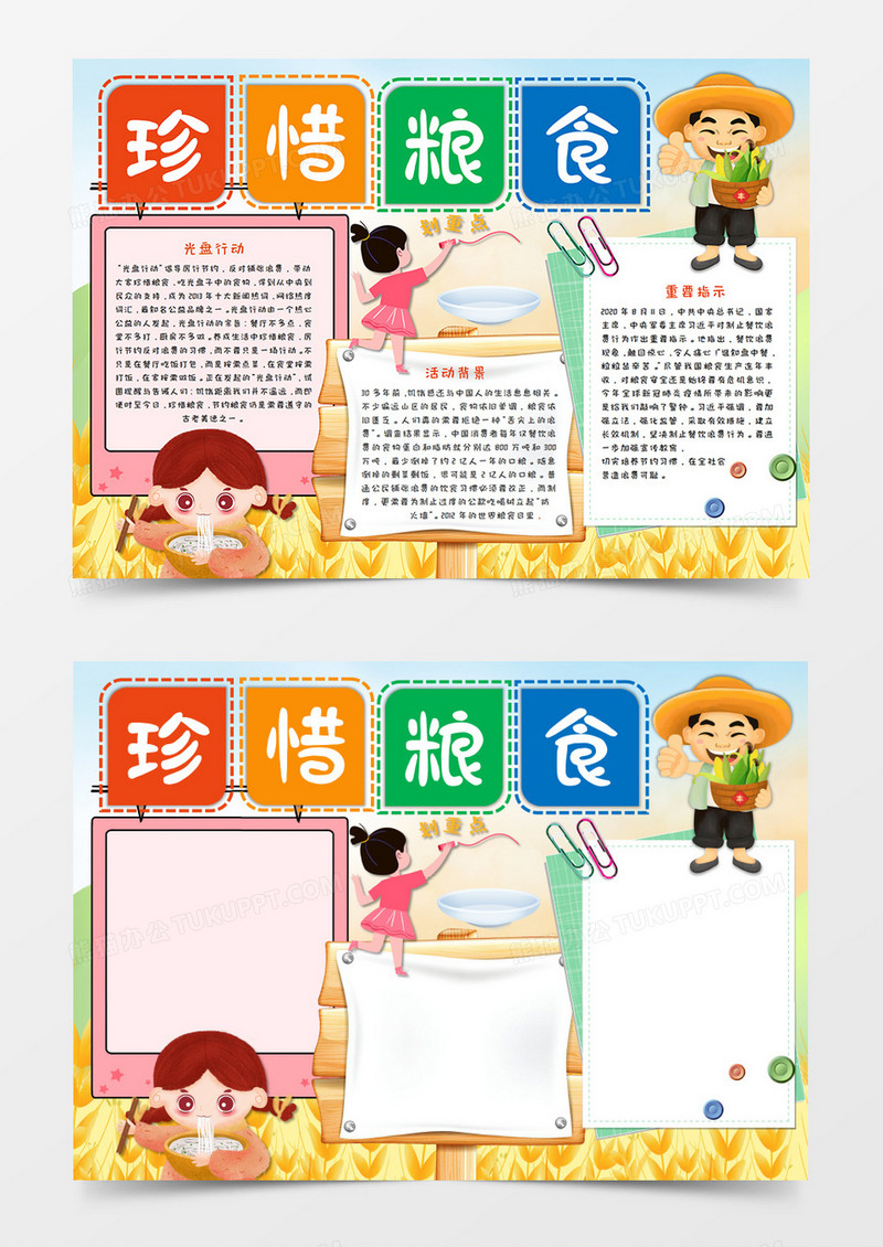 卡通珍惜粮食光盘行动手抄报模板