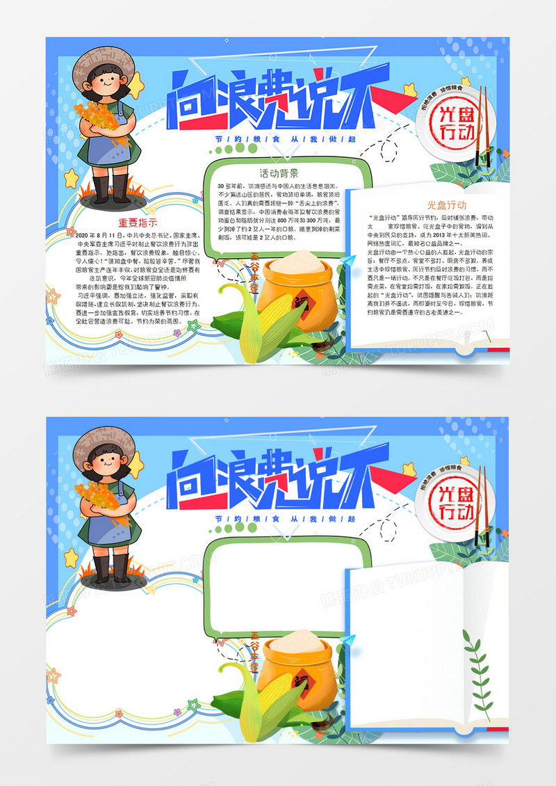 卡通蓝色光盘行动手抄报word模板   