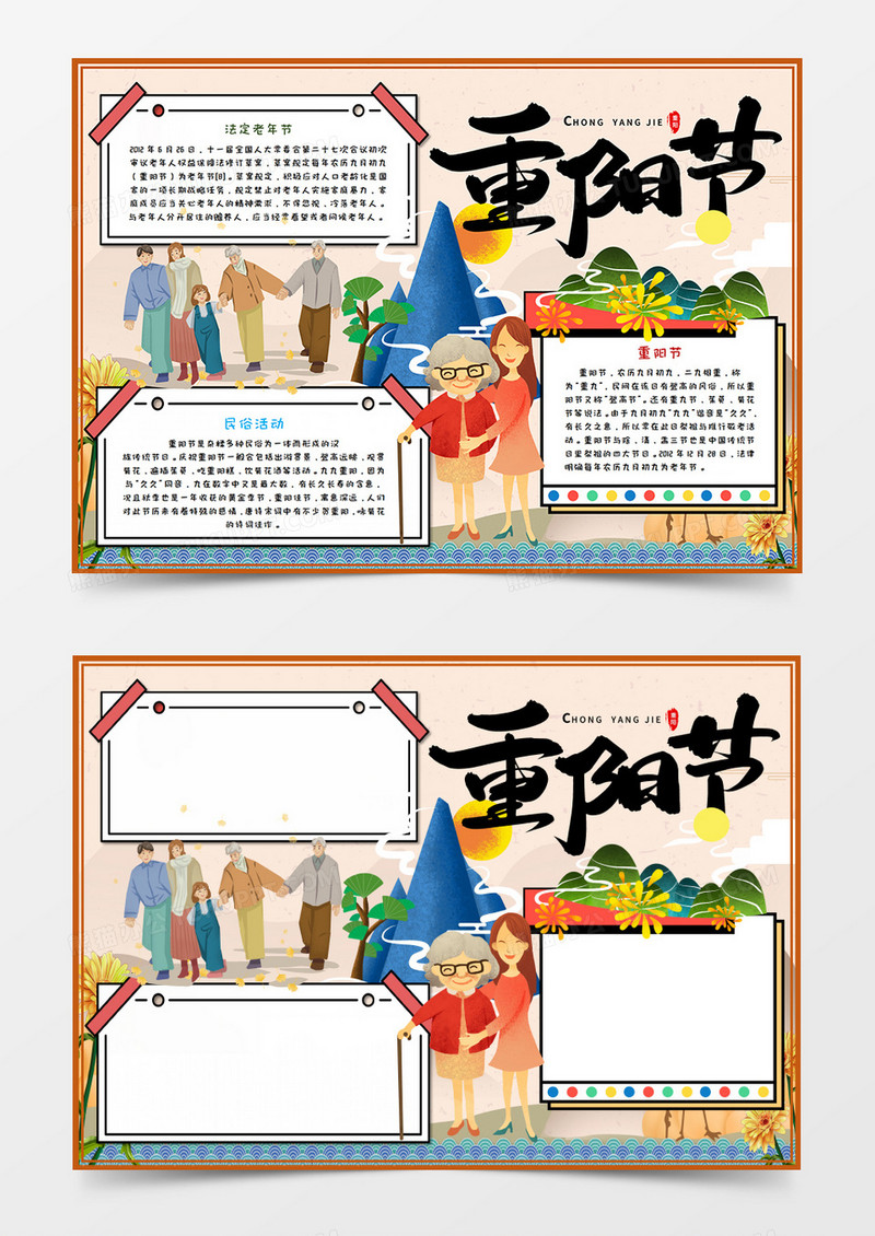 重阳节重阳敬老卡通手抄报word模板