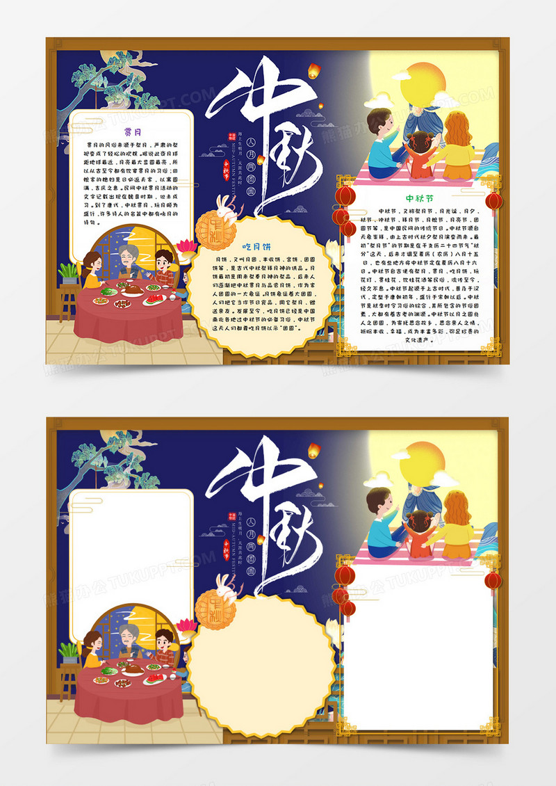 卡通中秋节家人团聚手抄报word模板   