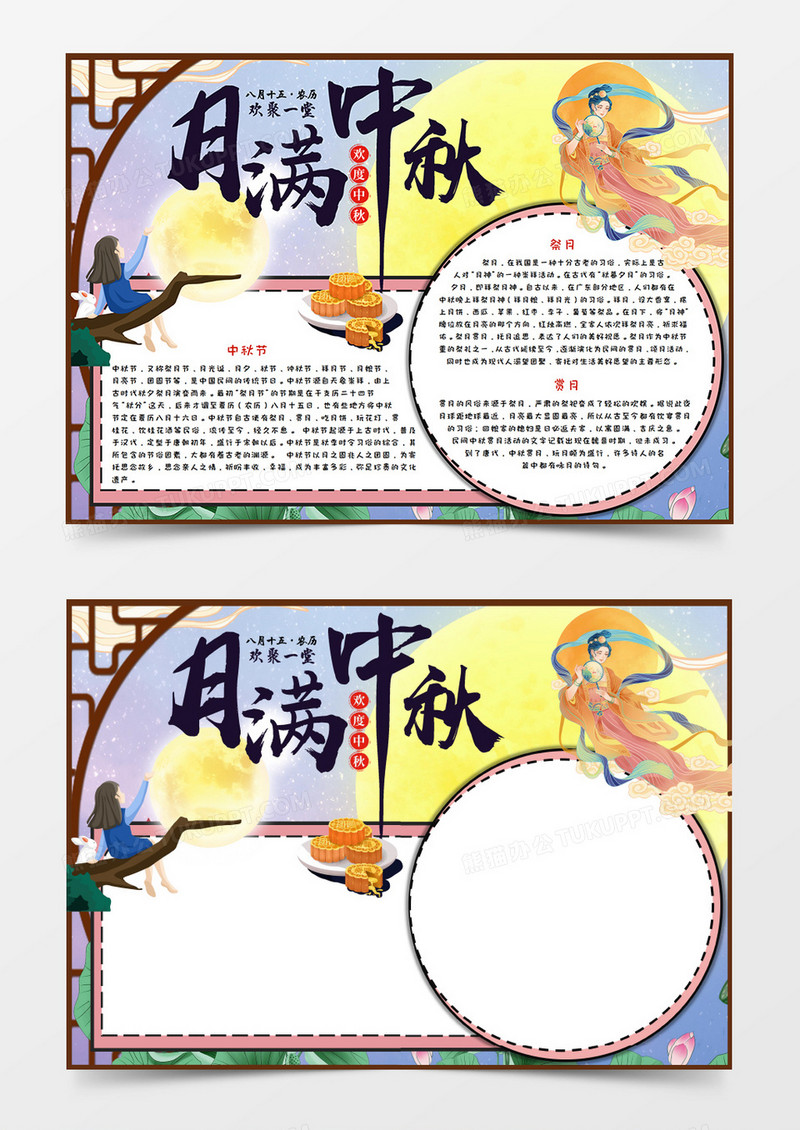 卡通月满中秋节日小报word模板 