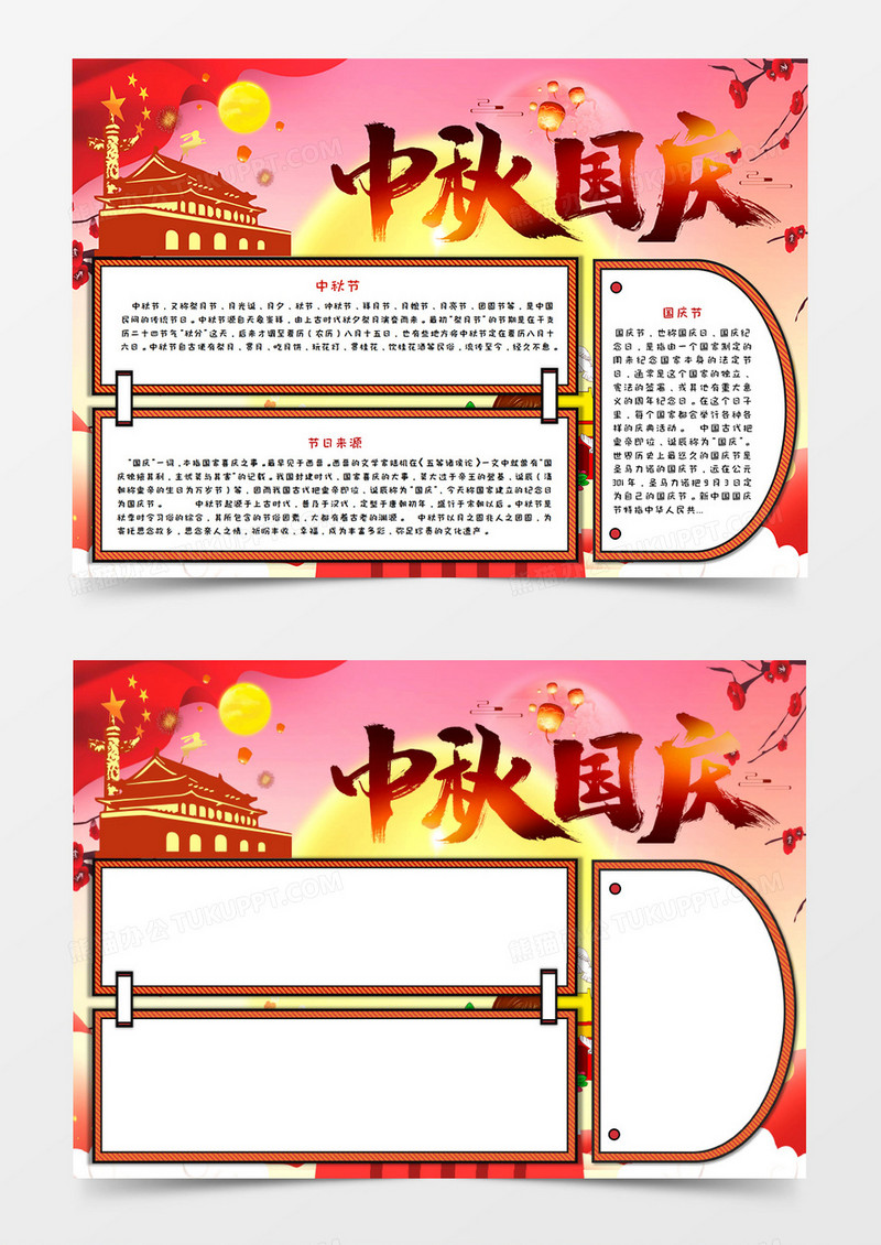 欢度国庆中秋节手抄报word模板 