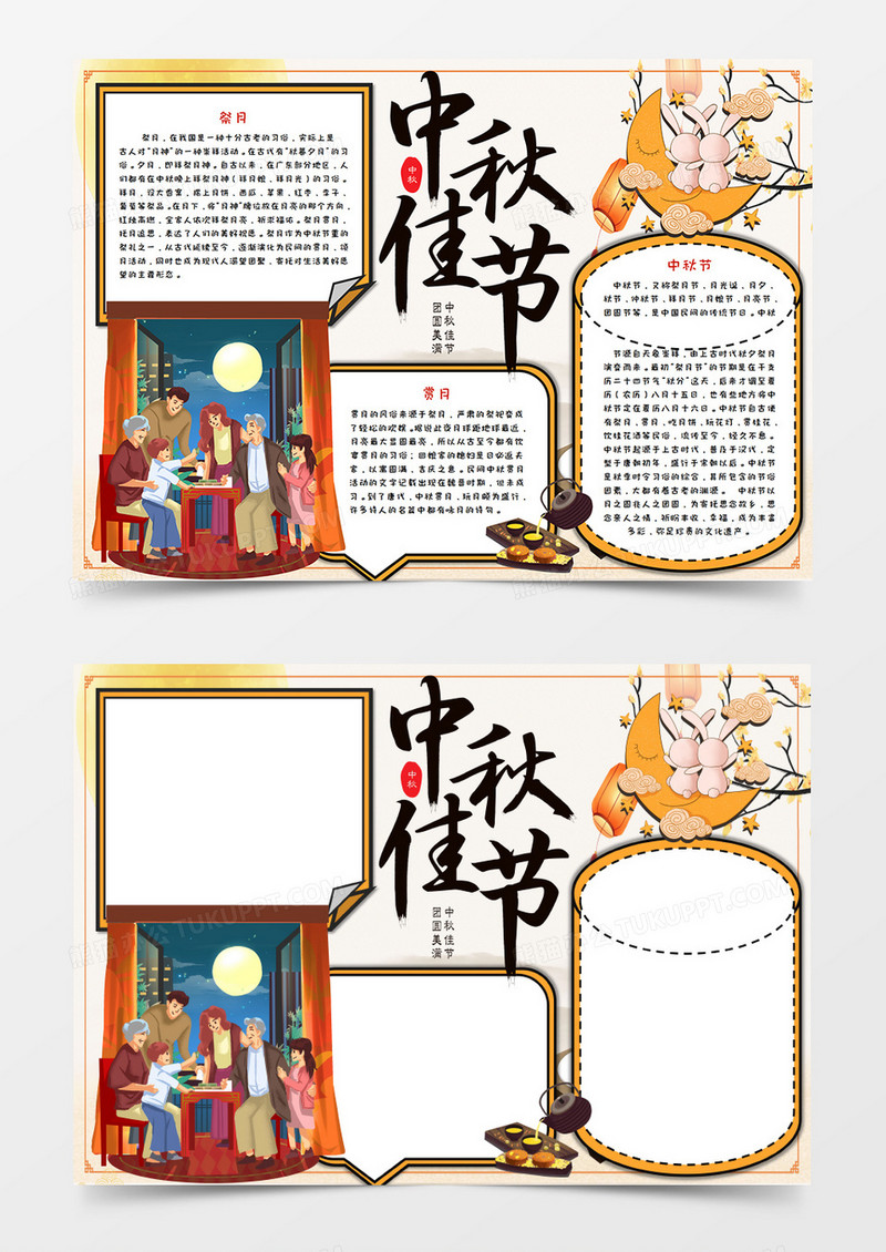 卡通中秋佳节节日手抄报word模板  