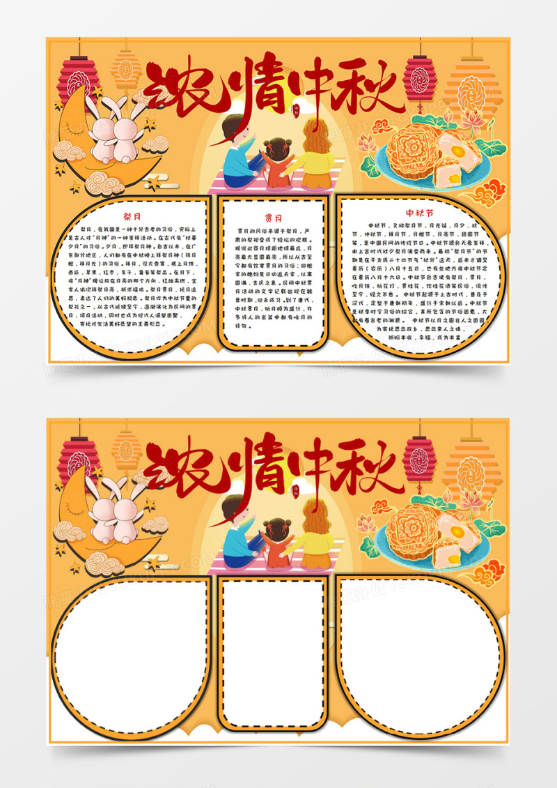 卡通浓情中秋节日手抄报word模板  