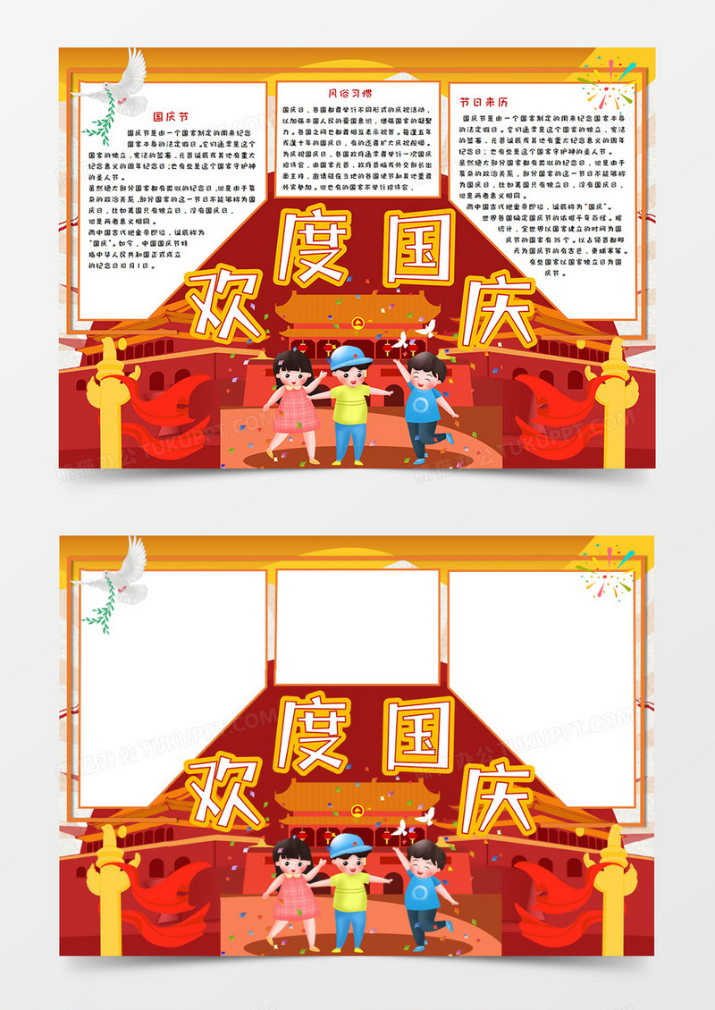 卡通欢度国庆节日手抄报word模板