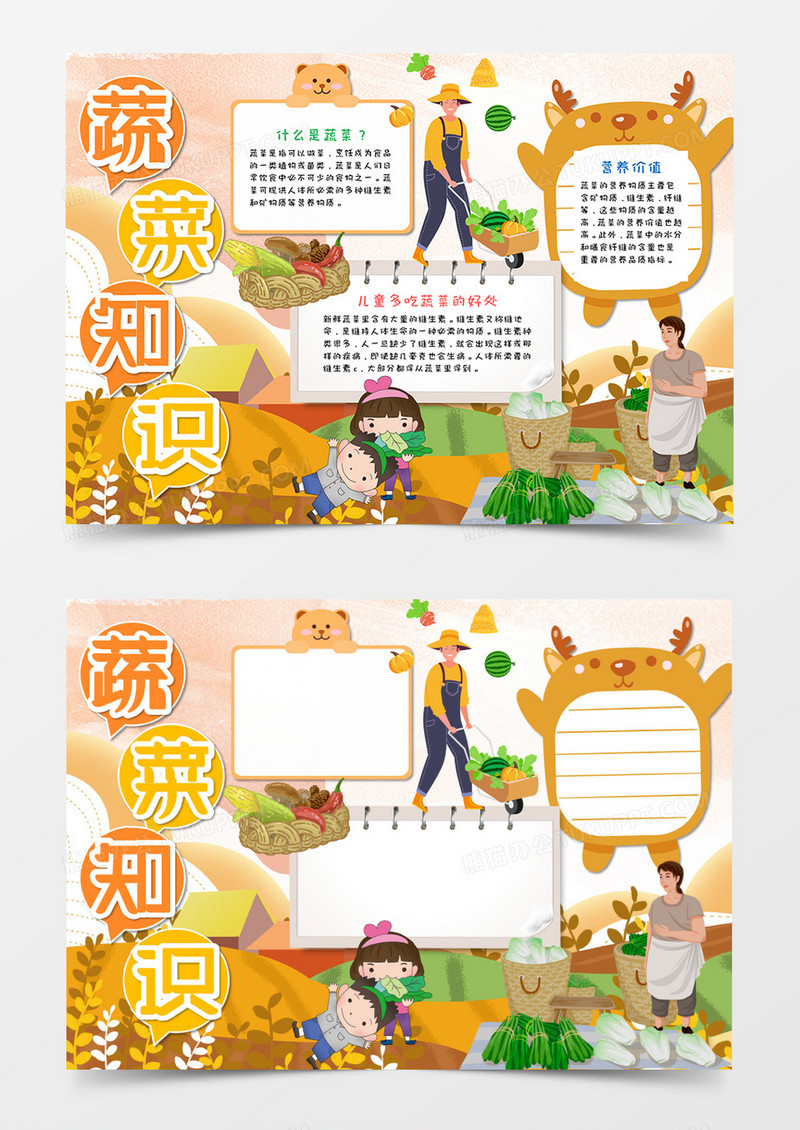 卡通儿童多吃蔬菜手抄报word模板