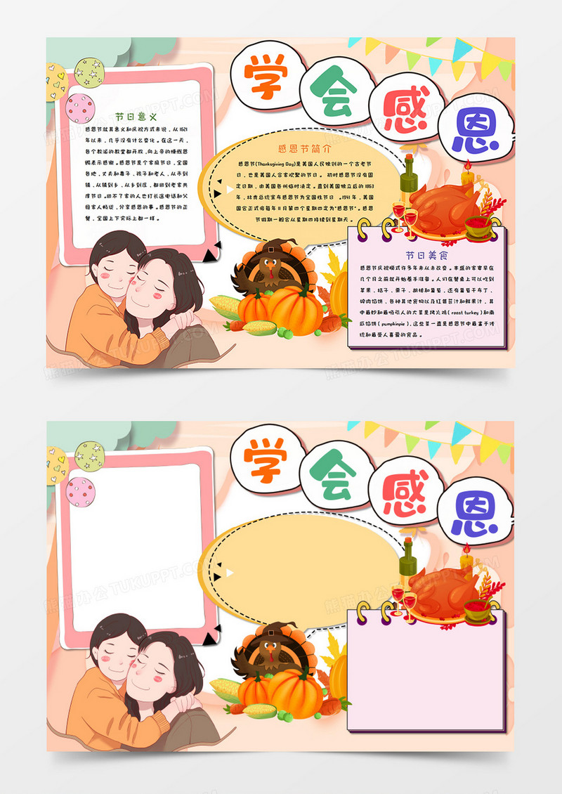 卡通感恩节学会感恩手抄报word模板   
